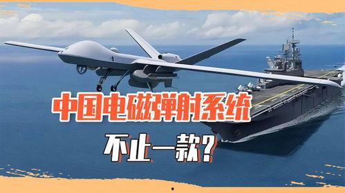 国产电磁弹射 视频,引领海军装备现代化新篇章