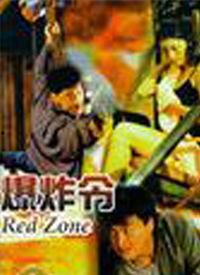 爆炸视频国产电影