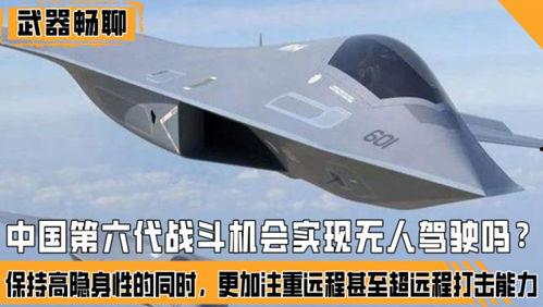 国产战机有多强大视频,震撼实力展现我国航空工业崛起